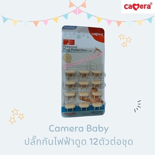 ภาพหน้าปกสินค้าCamera Baby ปลั๊กกันไฟฟ้าดูด อุปกรณ์ความปลอดภัยสำหรับเด็กทารก 1แพ็คมี12อัน ที่เกี่ยวข้อง