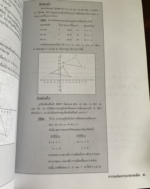 the-tutor-mathayom-2-ม2-คณิตศาสตร์-มือ-2