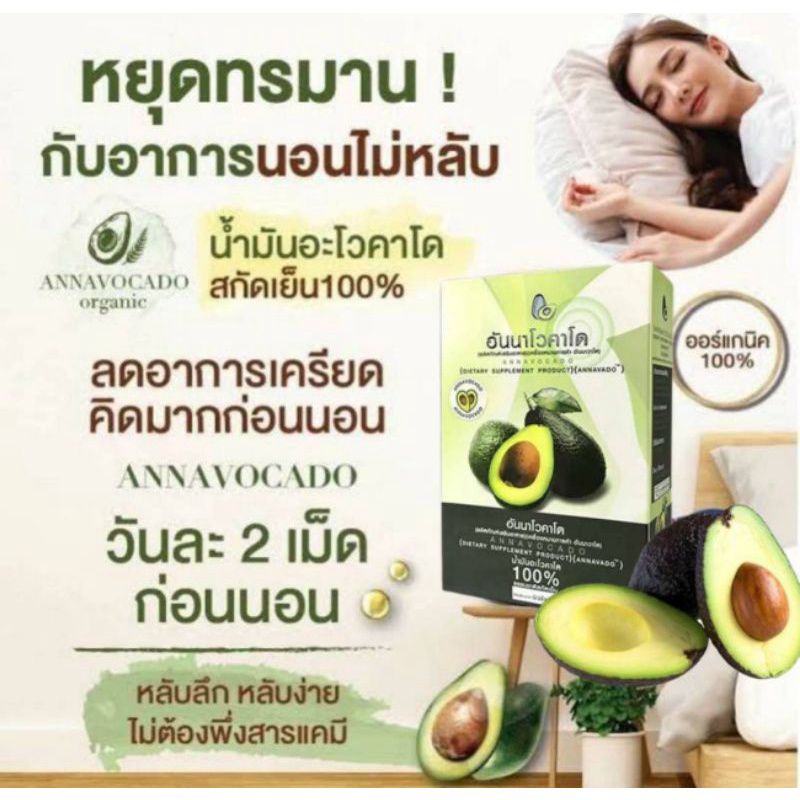 ภาพสินค้าอันนา น้ำมันโวคาโด้สกัดเย็น (2 แถม 1)90เม็ด ANNA VOCADO จากร้าน goodlifeshop_th.shopping บน Shopee ภาพที่ 6