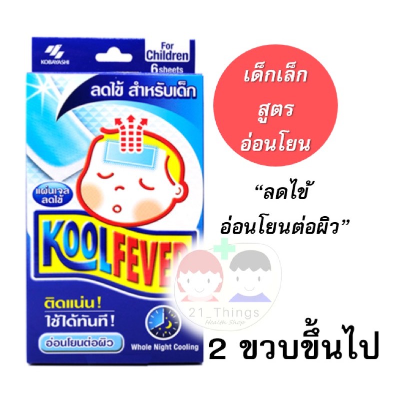 koolfever-แผ่นเจลลดไข้-6-แผ่น-คูลฟีเวอร์-เจลลดไข้-เย็น-เด็ก-ผู้ใหญ่-kool-fever