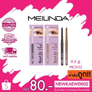สินค้า MeiLinda Real Fit Pencil Eyeliner #MC3112 : meilinda เมลินดา อายไลเนอร์ ดินสอเขียนขอบตา dayse