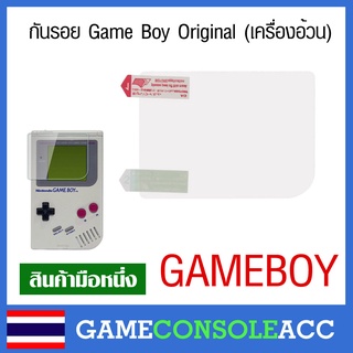 ภาพหน้าปกสินค้า[GB]  ฟีล์มจอ กันรอย สำหรับ GAMEBOY ORIGINAL, Game Boy เกมบอยอ้วน แผ่นกันรอย + แถมฟรีแผ่นเช็ดจอ ที่เกี่ยวข้อง