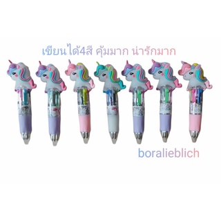 ปากกาม้ายูนิคอนเขียนได้ 4 สี 🦄🦄🦄น่ารักมากๆค่ะ🍭💕💖🦄 พร้อมส่ง