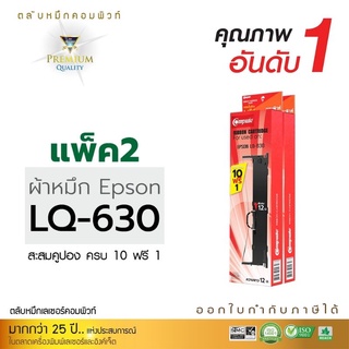 ตลับผ้าหมึกดอทเมตริกซ์ComputeForEpsonLQ-630เนื้อผ้าไนล่อนงานพิมพ์ดำคมชัดอ่านง่ายทุกตัวอักษรคุณภาพเทียบเท่าของแท้(OEM)