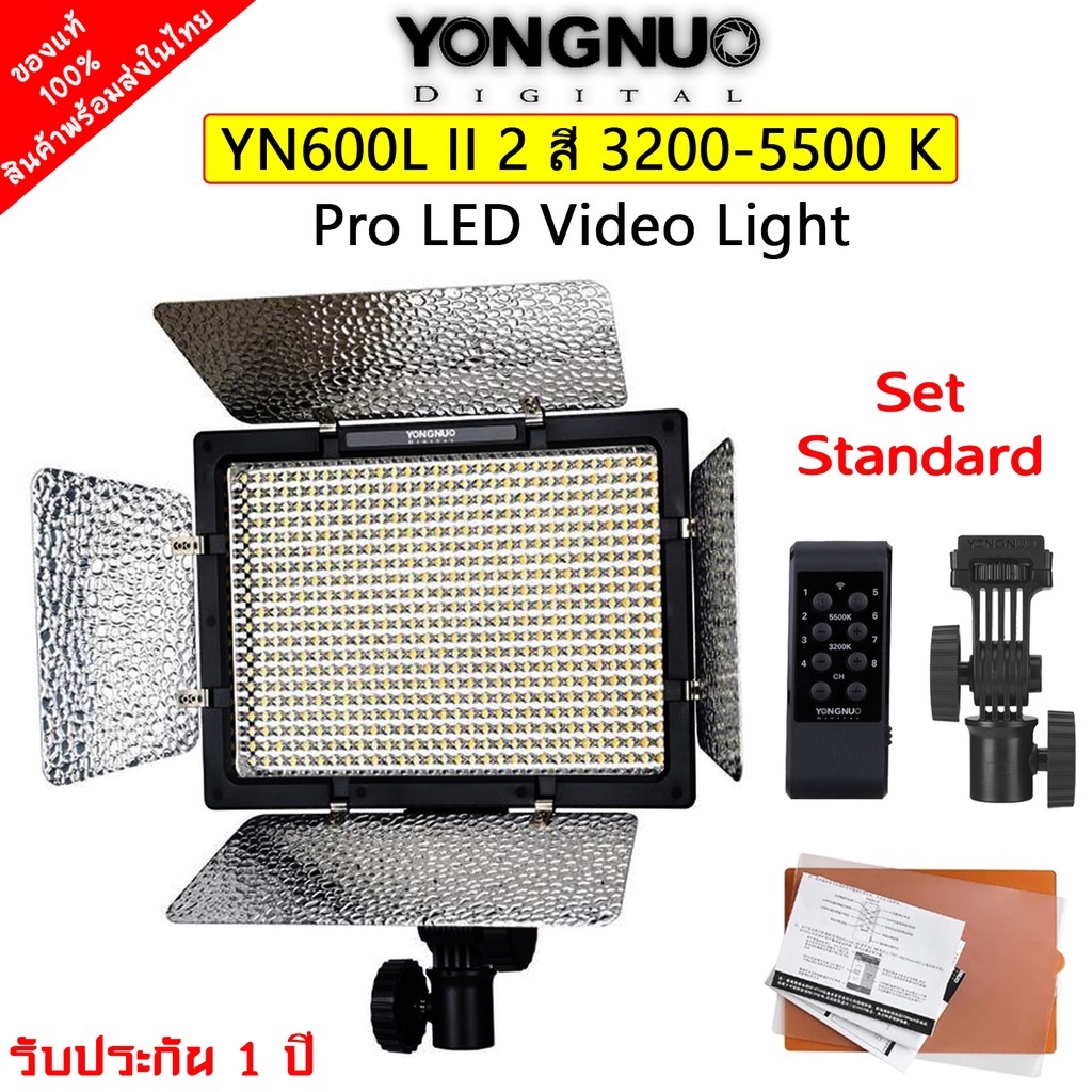 Yongnuo YN600L II Pro LED Video Light 2สี (3200-5500K) ไฟต่อเนื่อง