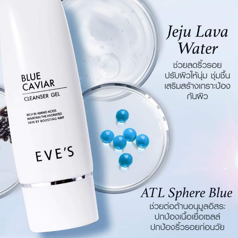 eves-บลูคาเวียร์อีฟส์-new-blue-caviar-cleanser-gel-เจลล้างหน้า-ลดการเกิดสิว-ผิวนุ่มชุ่มชื้น-ลดการเกิดสิว-ผิวบอบบาง