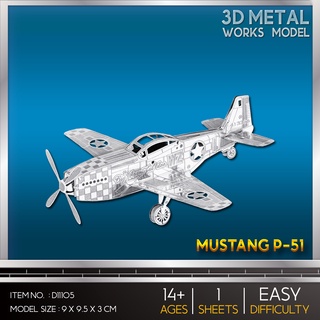 โมเดลโลหะ 3 มิติ นอร์ทอเมริกัน พี-51 มัสแตง P-51 Mustang D11105 สินค้าเป็นแผ่นโลหะต้องนำไปต่อเอง พร้อมส่ง