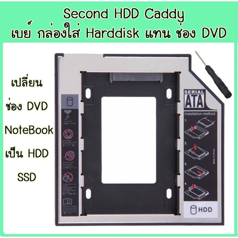 ภาพหน้าปกสินค้าส่งเร็ว Tray SATA HDD SSD Enclosure Hard Drive Caddy Case 9.0 9.5 12.7 mm Second HDD Candy Laptop Notebookถาดแปลง 2รุ่น จากร้าน khunsua บน Shopee