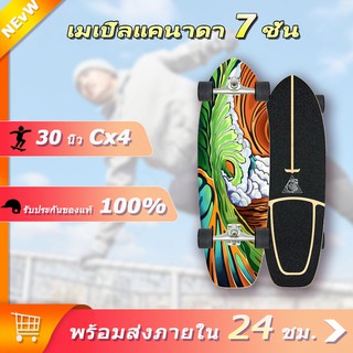 ภาพหน้าปกสินค้า< พร้อมส่ง > CX7 / S7 Surfboard Surfskate Surf Skateboard สเก็ตบอร์ด CX7/S7 ที่เกี่ยวข้อง