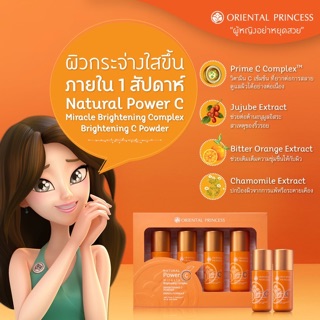 Oriental Princess Natural Power C Miracle Brightening Complex Brightening C Powder (4 g. x 4)