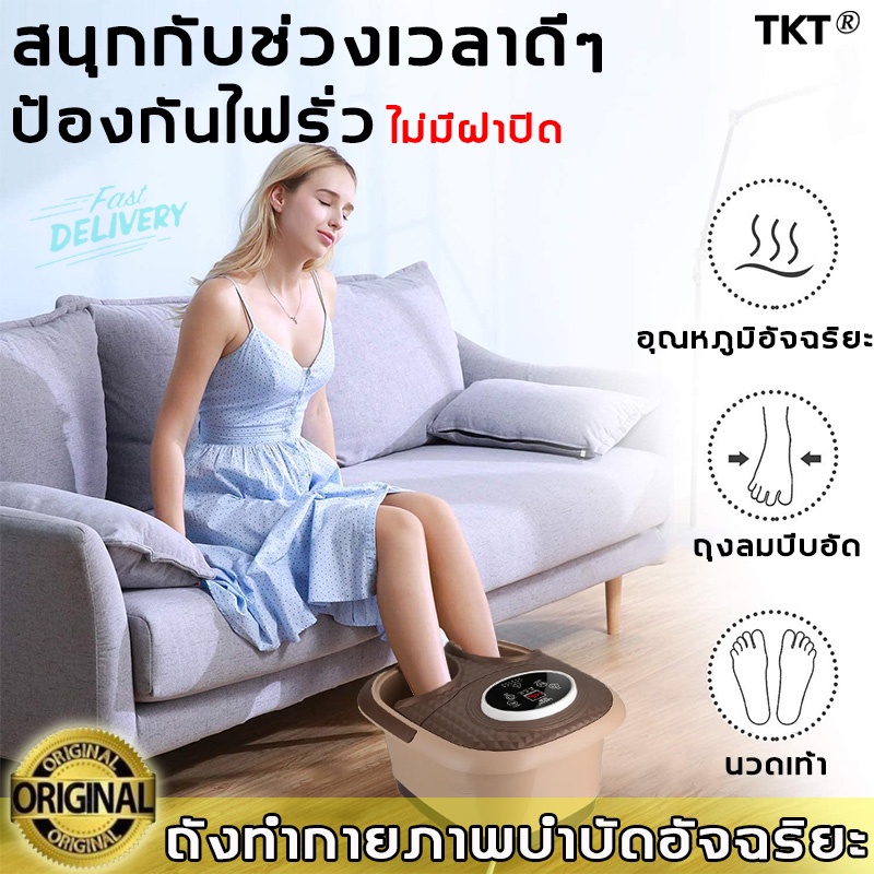 tkt-เครื่องนวดฝ่าเท้า-สปาเท้า-เครื่องสปาเท้า-ผ่อนคลายเท้าเพื่อสุขภาพ-เครื่องนวดเท้า-ไม่ควรเปิดใช้ในกรณีที่ไม่ได้ใส่น้ำ