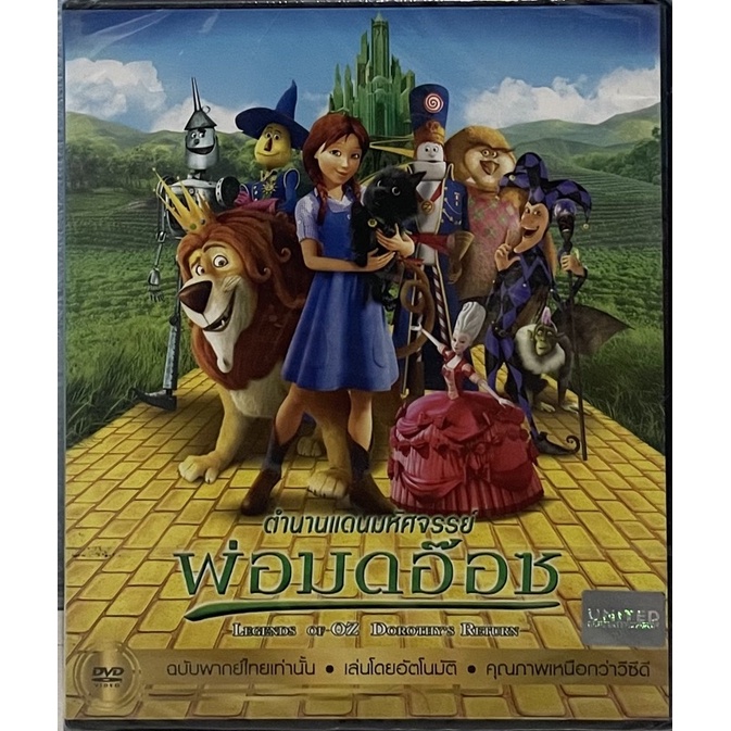 legends-of-oz-dorothys-return-2014-dvd-thai-audio-only-ตำนานแดนมหัศจรรย์-พ่อมดอ๊อซ-ดีวีดีฉบับพากย์ไทยเท่านั้น