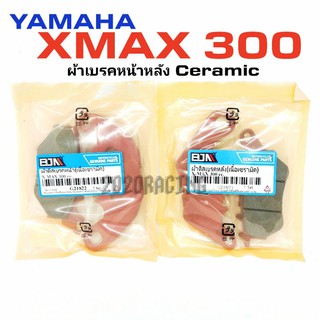 ผ้าเบรคหน้าหลัง Xmax 300 เนื้อเซรามิค อย่างดี ราคาส่ง,ราคาช่าง