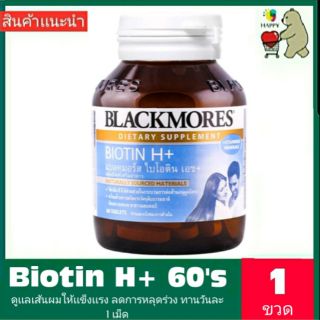 ภาพหน้าปกสินค้าBlackmores Biotin H+ 60\'s แบลคมอร์ส ไบโอติน เอช+ ขนาด 60 เม็ด ที่เกี่ยวข้อง