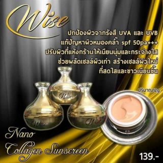 Wise Nano Collagen Sunscreen 12 g. ไวส์ ครีมกันแดดเนื้อนาโน