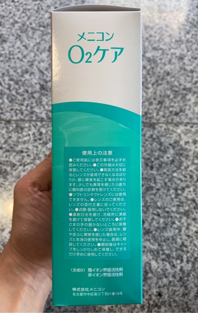 menicon-o2-care-ขวดสีเขียว-ขนาด-240-ml-ใช้ล้าง-hard-contact-lens-หาซื้อยากมาก