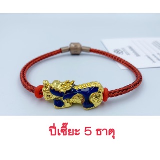 สินค้า กำไลข้อมือปี่เซี๊ยะ [ 001 ] ปี่เซี๊ยะเปลี่ยนสีได้ตามอุณหภูมิ ความยาวรอบวง 8 นิ้ว ตะขอแบบคลิปล๊อค