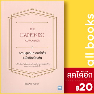 ความสุขกับความสำเร็จ อะไรเกิดก่อนกัน | วีเลิร์น (WeLearn) Shawn Achor