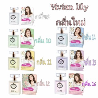 น้ำหอม วิเวียน 30ml. 
VIVIAN(วิเวีียน)