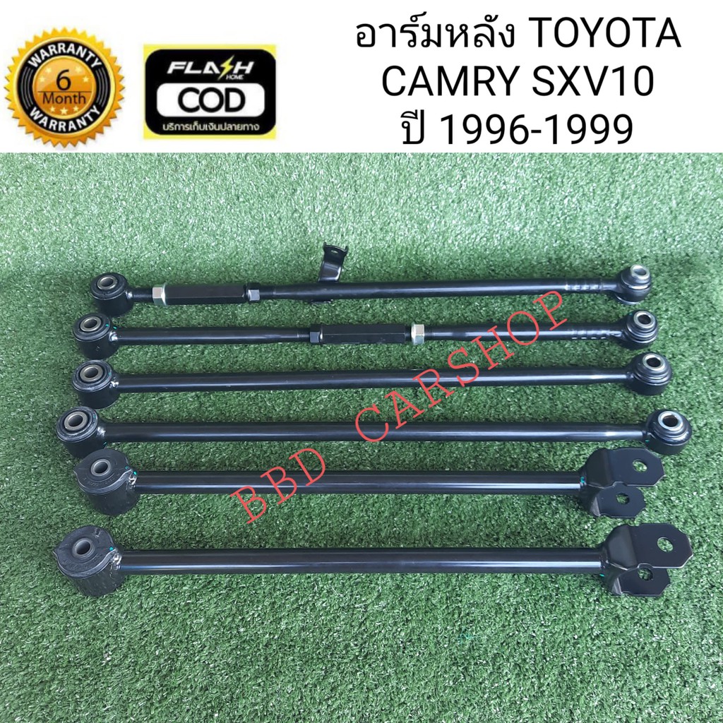 อาร์มหลัง-camry-ปี-96-99-sxv10-รับประกัน-6-เดือน