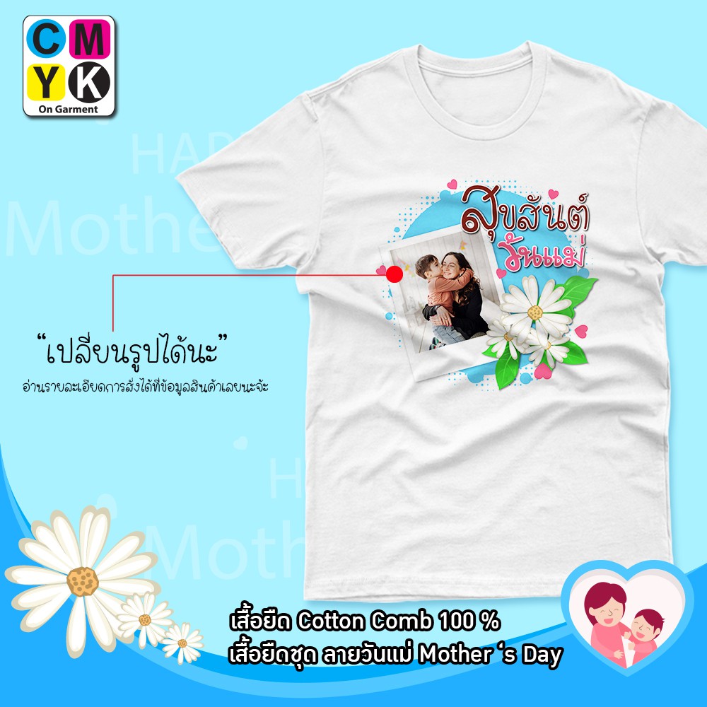 เสื้อยืดเปลี่ยนรูปได้-วันแม่-รักแม่-love-mother-เสื้อยืด-บอกรักแม่-flower-3