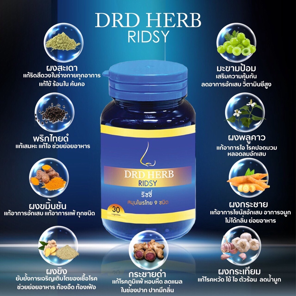 ส่งฟรี-เซ็ทคู่-ทาน1-แถมดม1-drdherb-ดีอาร์ดีเฮิร์บ-ภูมิแพ้-ไซนัส-หอบหืด-สมุนไพร-9-ชนิด-ช่วยเรื่องภูมิแพ้-หอบหืด-ดวงจมูก