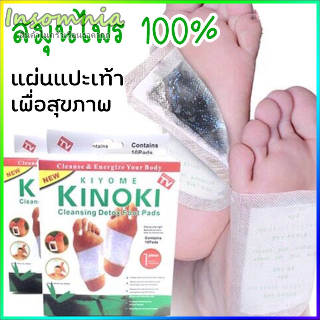ภาพสินค้าInsomnia丨 แผ่นแปะเท้า KINOKI แผ่นแปะเท้าดูดสารพิษ ของเเท้100% แผ่นเเปะเท้าเพื่อสุขภาพ แผ่นแปะเท้าสมุนไพร Detox Foot Pad จากร้าน insomnia.th บน Shopee ภาพที่ 2