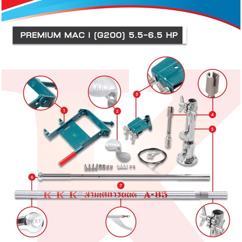 kkk-ชุดหางเรือ-g200-รุ่น-a85-สำหรับเครื่องยนต์-5-5-6-5-แรง
