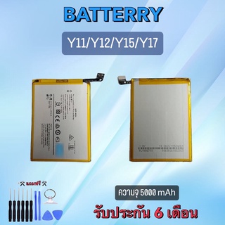 Battery Vivo Y11/Y12/Y15/Y17 แบตเตอรี่ วีโว่ วาย11/วาย12/วาย15/วาย17  แบต Vivo Y11/Y12//15/Y17