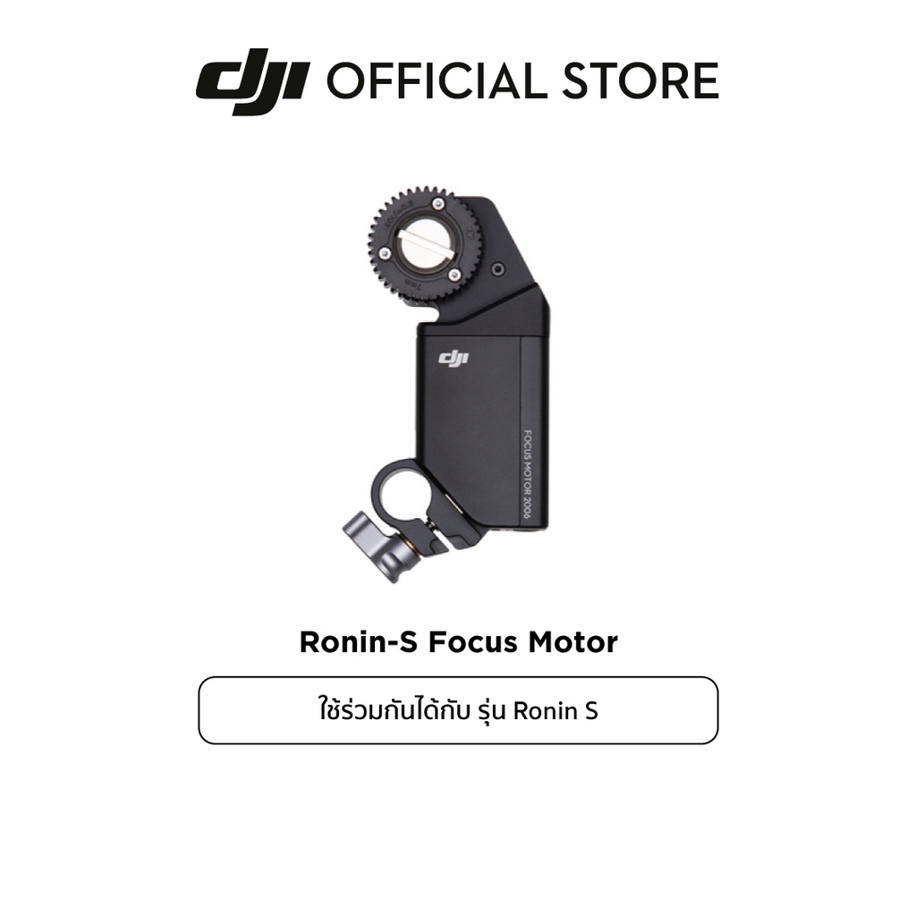 DJI Ronin-S Focus Motor อุปกรณ์เสริม ดีเจไอ รุ่น Ronin S | Shopee Thailand