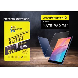 ฟิล์มกระจกนิรภัยเต็มจอ Huawei Mate Pad T8 ยี่ห้อStartec คุณภาพดี ใสเสมือนจริง ทัชลื่น ปกป้องหน้าจอได้ดี