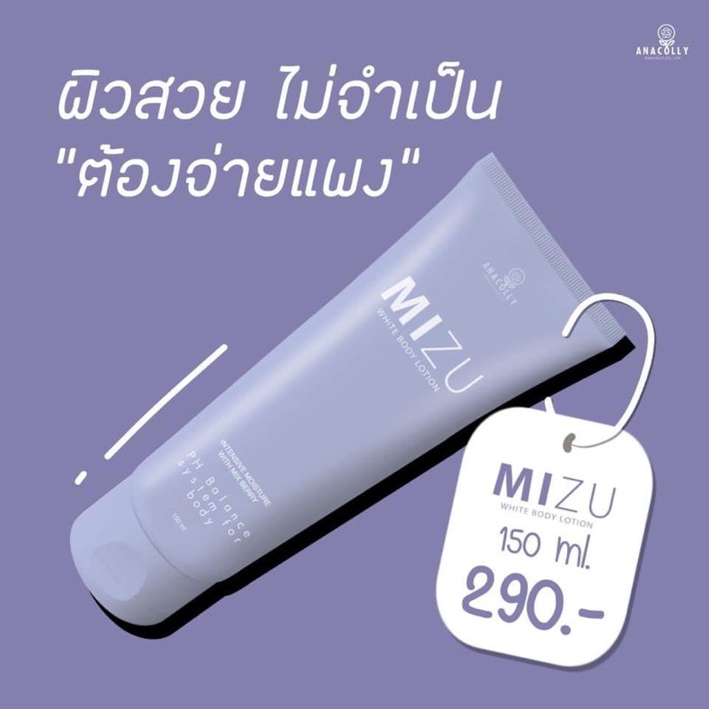 mizu-มิซุ-เจลผิวสวย-150-ml