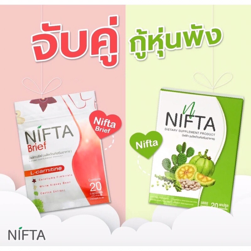 nifta-คู่หูหุ่นปัง-nifta-brief-nifta-ดีท๊อค