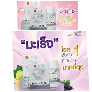 ภาพหน้าปกสินค้าวีมิกซ์ (WE MIX) กล่อง20ซอง ที่เกี่ยวข้อง