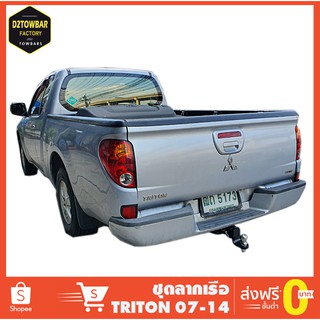 ชุดลากเรือ Mitsubishi Triton 2007-2014 ชุดลากพ่วง ไทรทัน หัวบอลลาก หางลาก เทรลเลอร์ลาก กันชนลาก towbar ลากมอเตอร์ไซต์