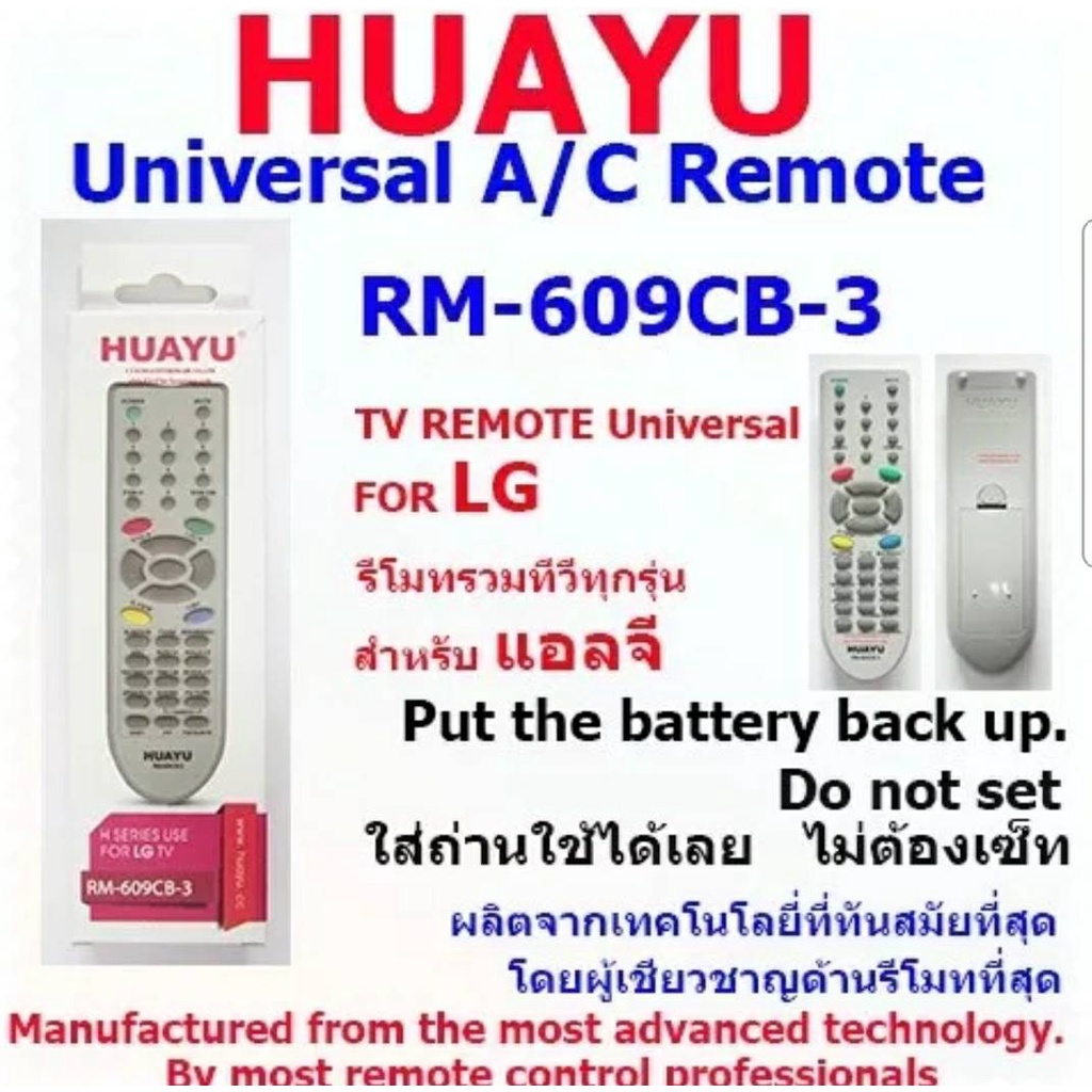 รีโมท-huayu-remote-control-ทีวีจอแก้ว-จอนูน-จอแบน-rm-609cb-3