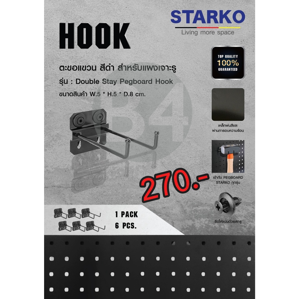 starko-hook-double-stay-for-pegborard