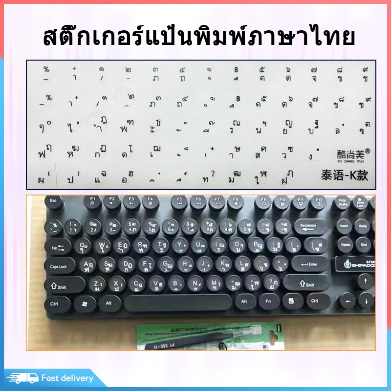 ติ๊กเกอร์-ภาษาไทย-ติด-คีย์บอร์ด-สี่เหลี่ยม-ทรงกลม-พื้นหลังใส-สติ๊กเกอร์แป้นพิมพ์ภาษาไทย