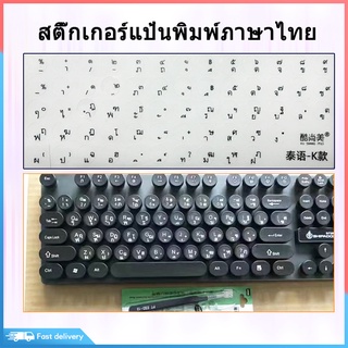 Sticker Keyboard สติกเกอร์ คีย์บอร์ด ภาษาไทย Die cut sticker รุ่นไดคัท (ตัดวงกลมให้เเล้ว) sticker thai keyboard