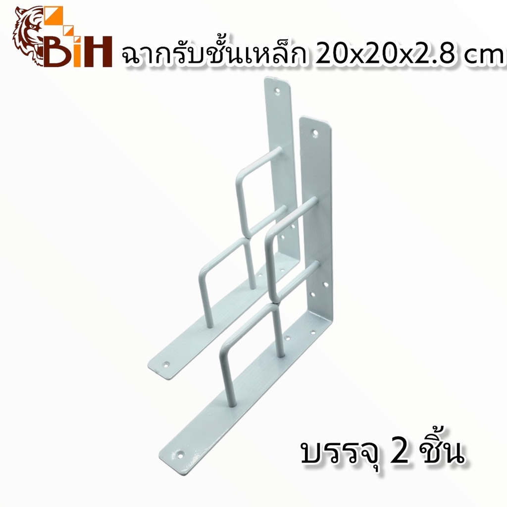 ฉากรับชั้นเหล็กติดผนัง-cubi-ขนาด-20x20x2-8-ซม-2ชิ้น-สำหรับติดผนังรับแผ่นไม้