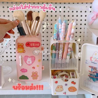 ภาพขนาดย่อของภาพหน้าปกสินค้าแถมฟรีสติ๊กเกอร์ กล่องใส่ปากกา กล่องใส่ปากกาตู้เย็น ตู้เย็นขนาดมินิ กล่องใส่เครื่องเขียน กล่องจัดระเบียบ จากร้าน emoji_shop บน Shopee