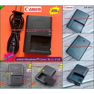 แท่นชาร์จ LC-E12E Canon  EOS M EOS M2 EOS M10 EOS M15 EOS M50 M50 Mark II M100 M200 พร้อมสายไฟ