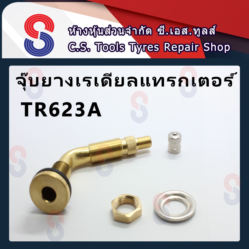 จุ๊บยางเรเดียล-แทรกเตอร์-tr623a-จุ๊บลมยาง-จุ๊บแทรกเตอร์