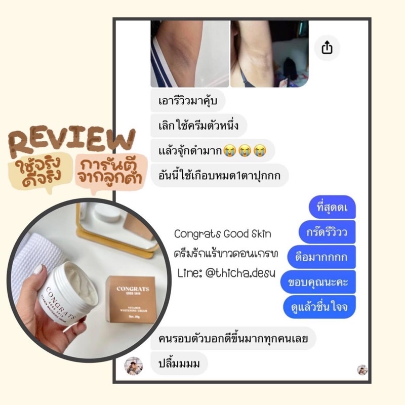 ส่งฟรี-พร้อมส่ง-แพคเกตใหม่-ครีมรักแร้ขาวคอนเกรท-คอนเกรท-ครีมรักแร้-congrats-good-skin