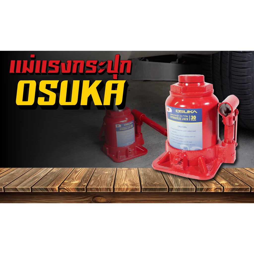 osuka-แม่แรงกระปุก-แม่แรงไฮโดรลิก-แม่แรง-hydraulic-jack-20t-osh-020-by-dd-shopping59