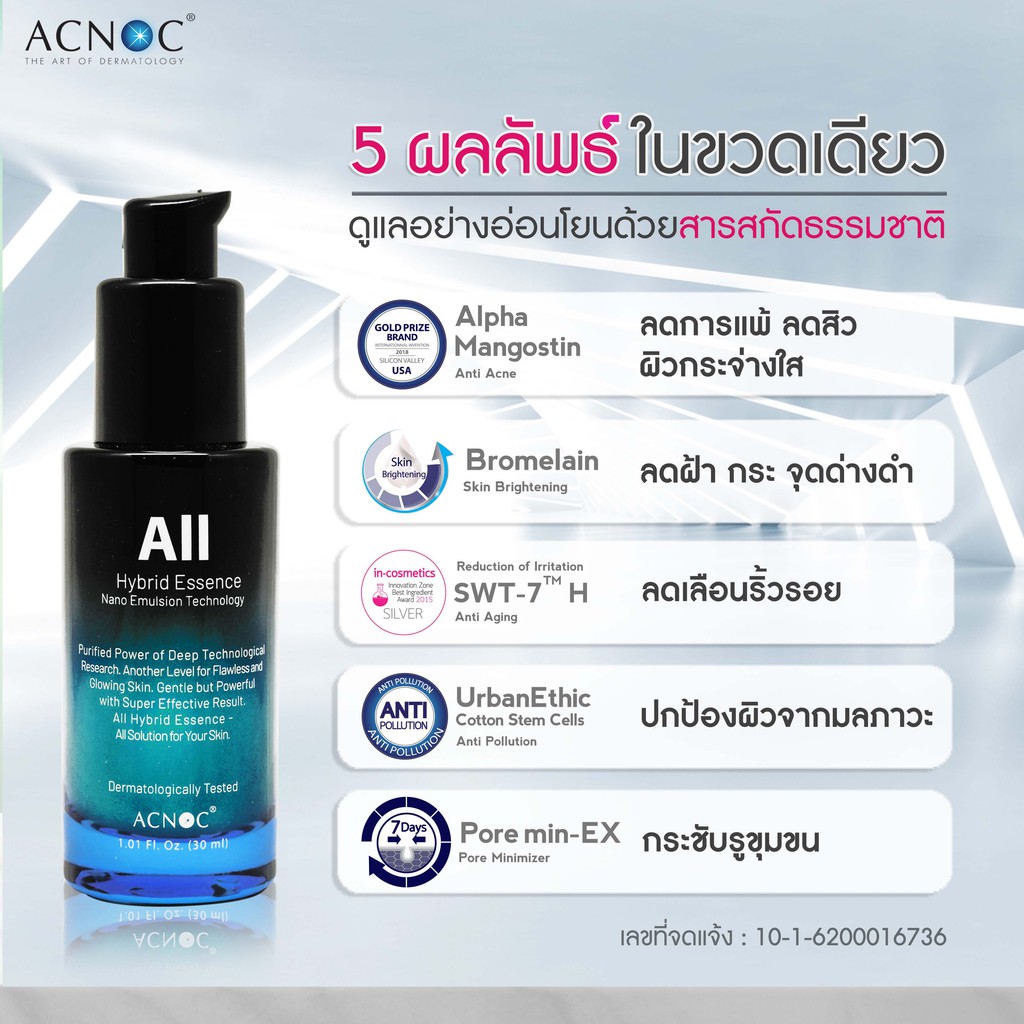 acnoc-all-hybrid-essence-30-ml