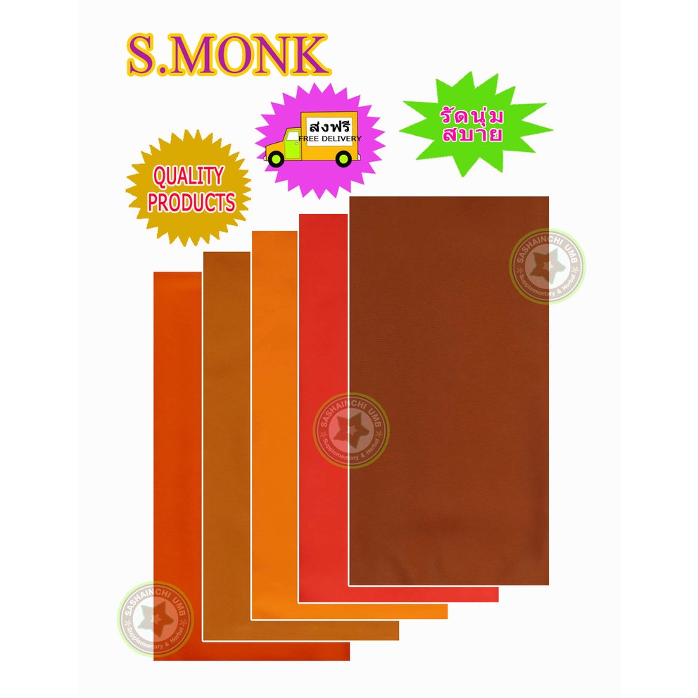 s-monk-ผ้ารัดอก-ผ้ารัดสำหรับพระ-ผ้าตามองกูร์-คุณภาพดีราคาเบา-เลือกได้-5-สี-ยาว-3-เมตร