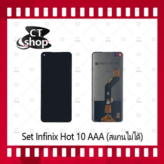 สำหรับ Infinix Hot 10 AAA (สแกนนิ้วไม่ได้) อะไหล่จอชุด หน้าจอพร้อมทัสกรีน LCD Display Touch Screen อะไหล่มือถือ CT Shop