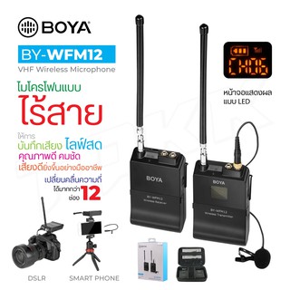 BOYA BY-WFM12 ไมค์ไร้สาย VHF Wireless Microphone