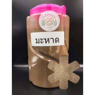 ผงมะหาด ขนาด 500g,1kg บดละเอียดแท้ 100% บรรจุถุงซิปล็อค